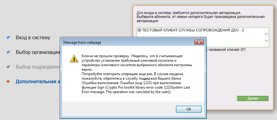 Криптопро ошибка 1627. Ошибка при подписании электронной подписи. Ошибка. Ошибки при подписании ЭЦП. Ошибка при подписании документа электронной подписью.