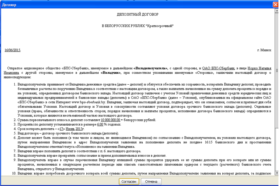 Договор на депозит образец