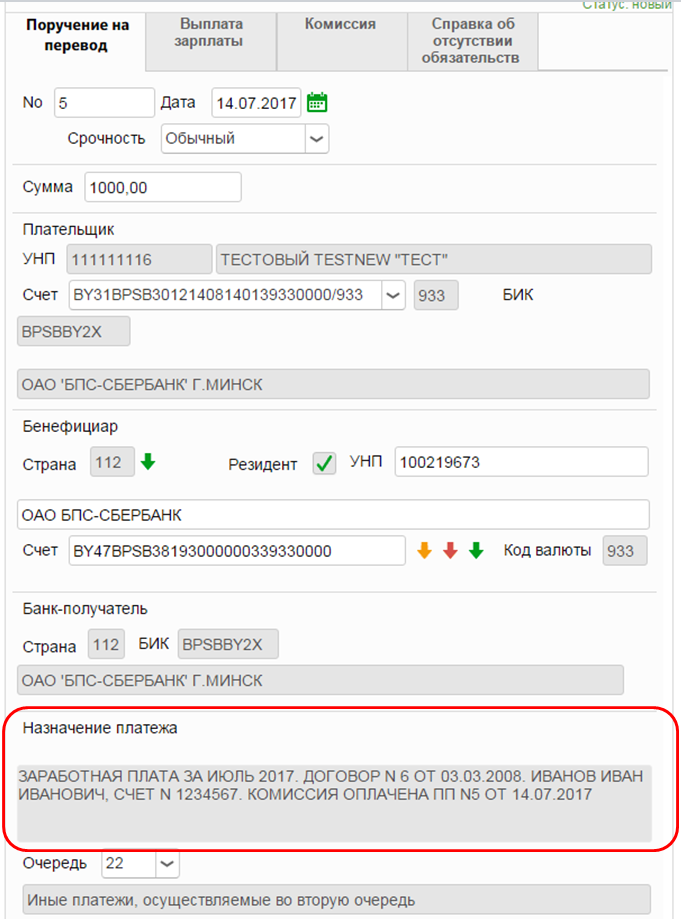 Платежное поручение на выплату зарплаты умершего работника образец