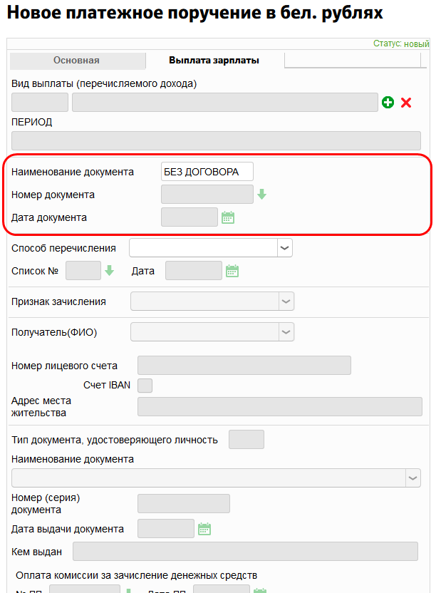 Код выплаты дохода в платежном поручении. Назначение платежа кодовое в платежном поручении. Номер платежного поручения. Платежное поручение 20. Вид дохода в платежных поручениях.