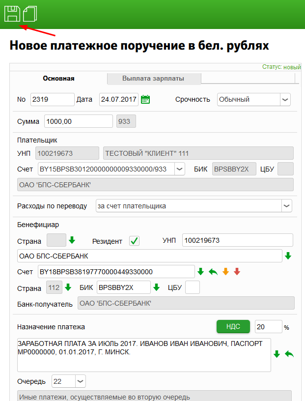 Коды оплаты заработной платы. Код платежа. Коды платежей. Очередность платежа код 5. Очередь платежа.